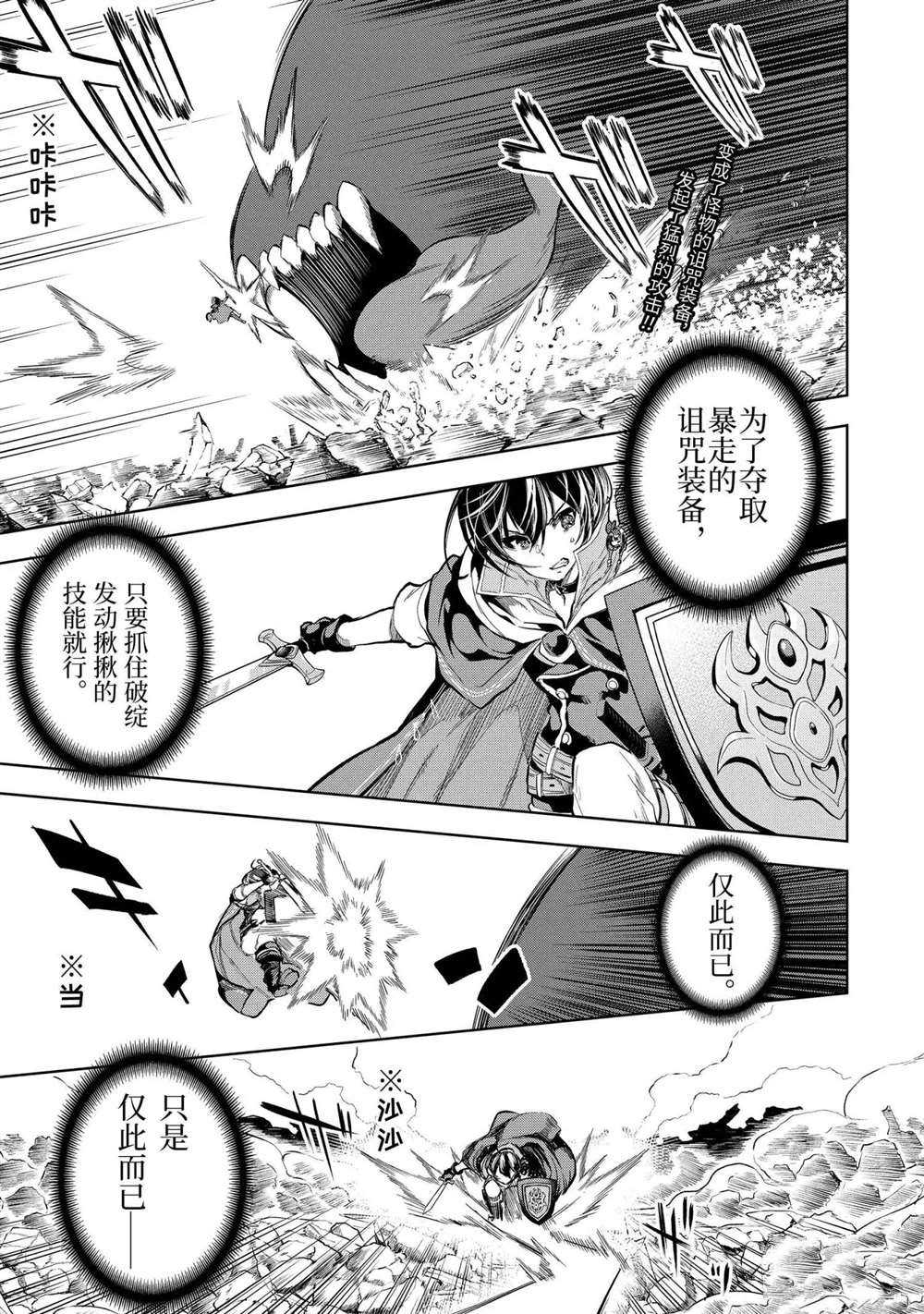 《我的诅咒装备不可能这么可爱》漫画最新章节第14.1话 试看版免费下拉式在线观看章节第【1】张图片