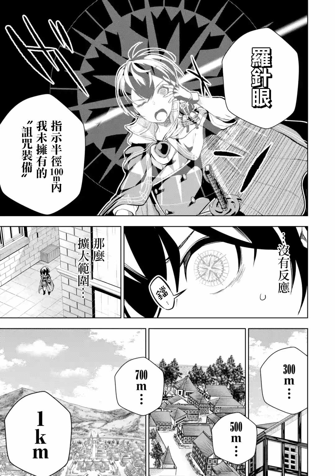 《我的诅咒装备不可能这么可爱》漫画最新章节第3.3话免费下拉式在线观看章节第【5】张图片