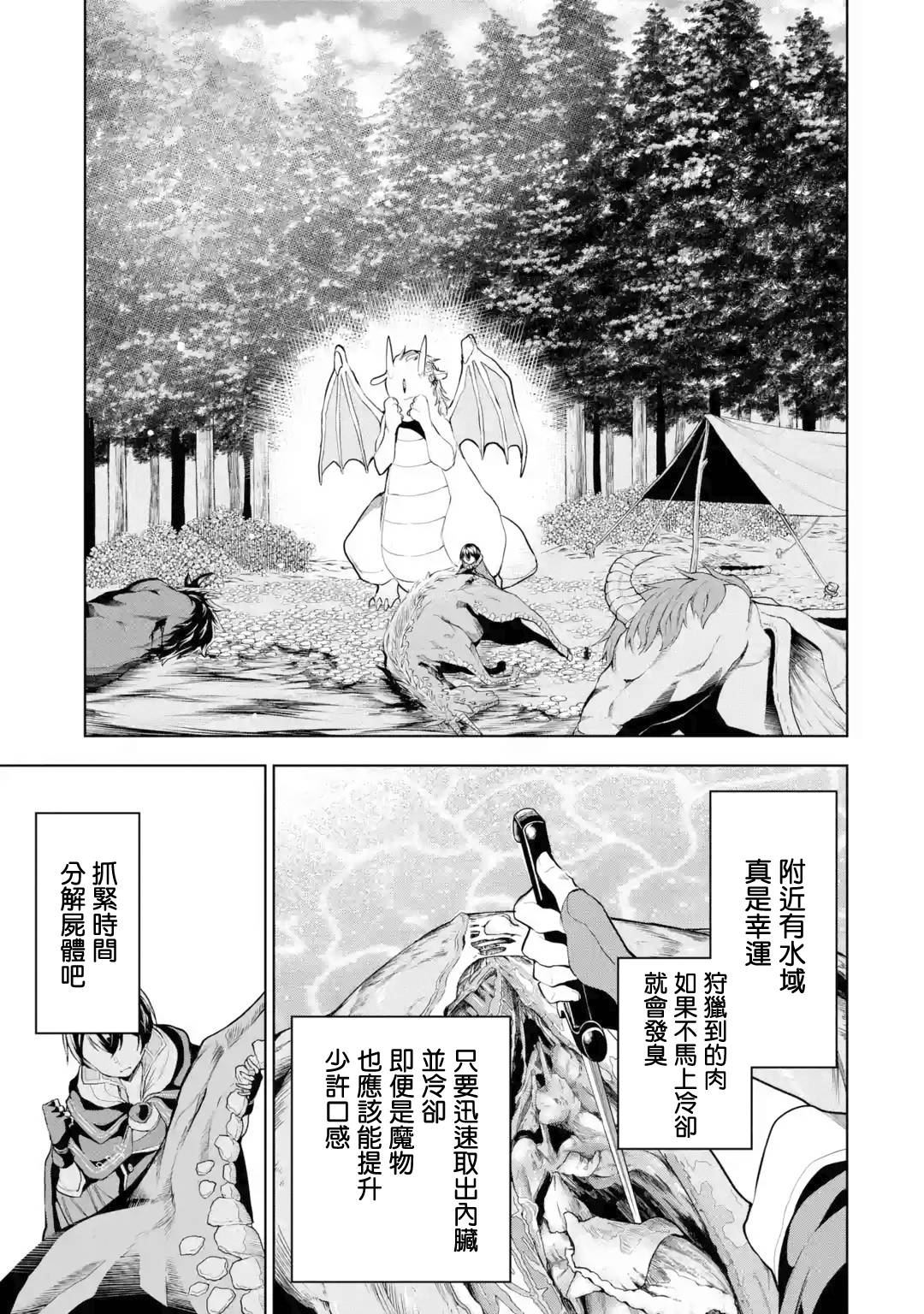 《我的诅咒装备不可能这么可爱》漫画最新章节第5话免费下拉式在线观看章节第【25】张图片