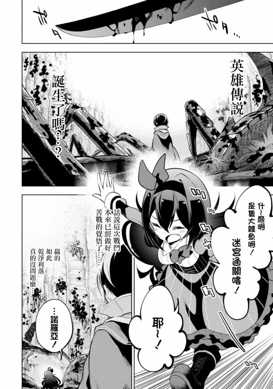 《我的诅咒装备不可能这么可爱》漫画最新章节我的诅咒装备 02下集免费下拉式在线观看章节第【17】张图片