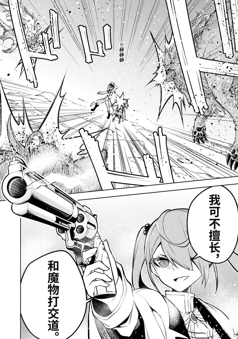 《我的诅咒装备不可能这么可爱》漫画最新章节第36.3话 试看版免费下拉式在线观看章节第【4】张图片