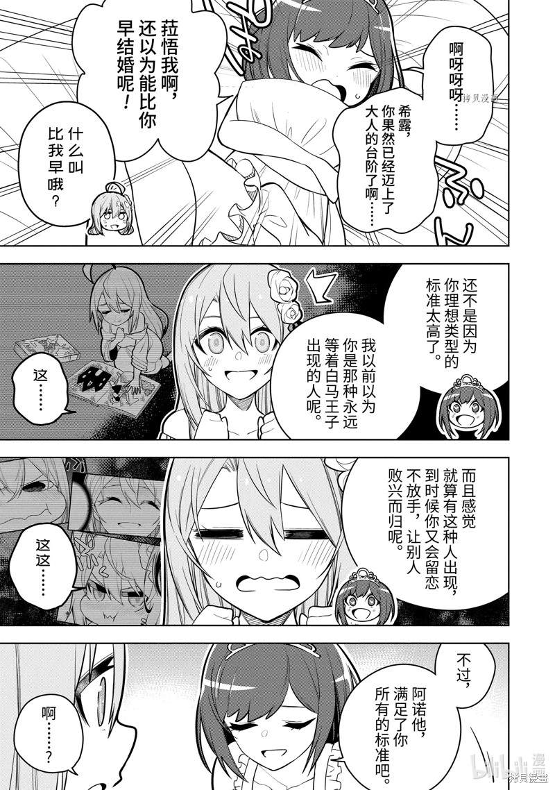 《我的诅咒装备不可能这么可爱》漫画最新章节第32.1话免费下拉式在线观看章节第【15】张图片