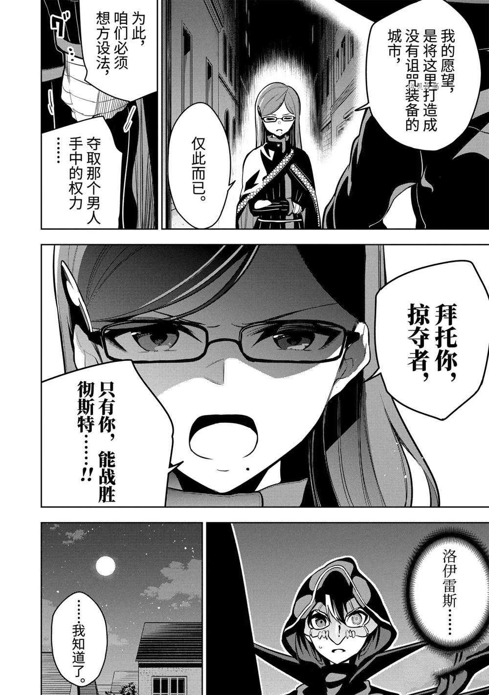 《我的诅咒装备不可能这么可爱》漫画最新章节第24.3话 试看版免费下拉式在线观看章节第【9】张图片