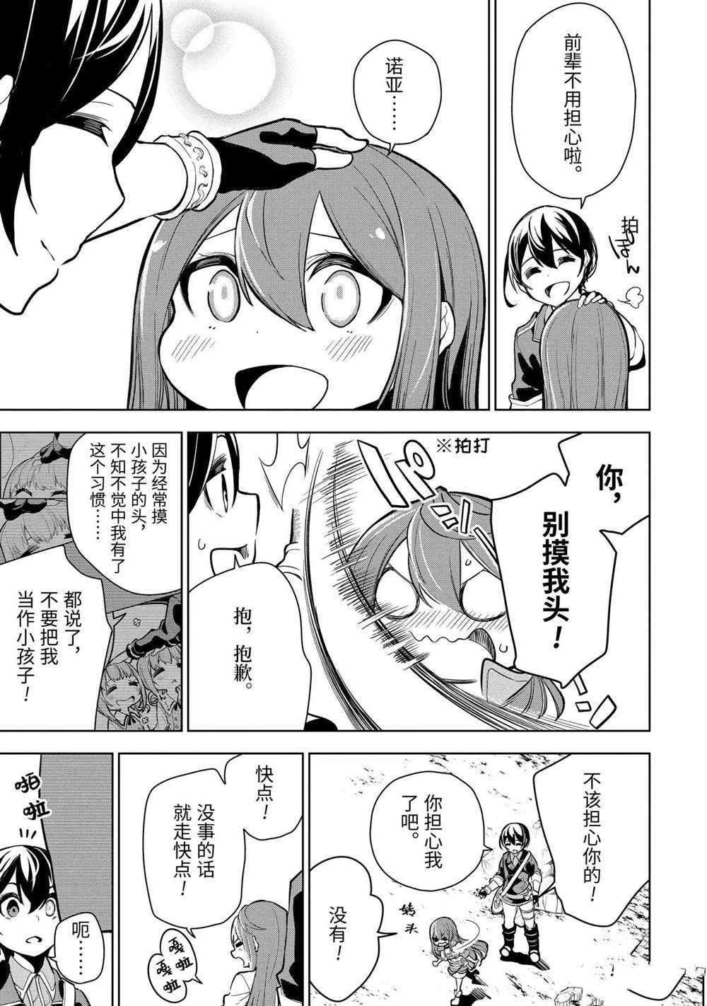 《我的诅咒装备不可能这么可爱》漫画最新章节第16.3话 试看版免费下拉式在线观看章节第【9】张图片