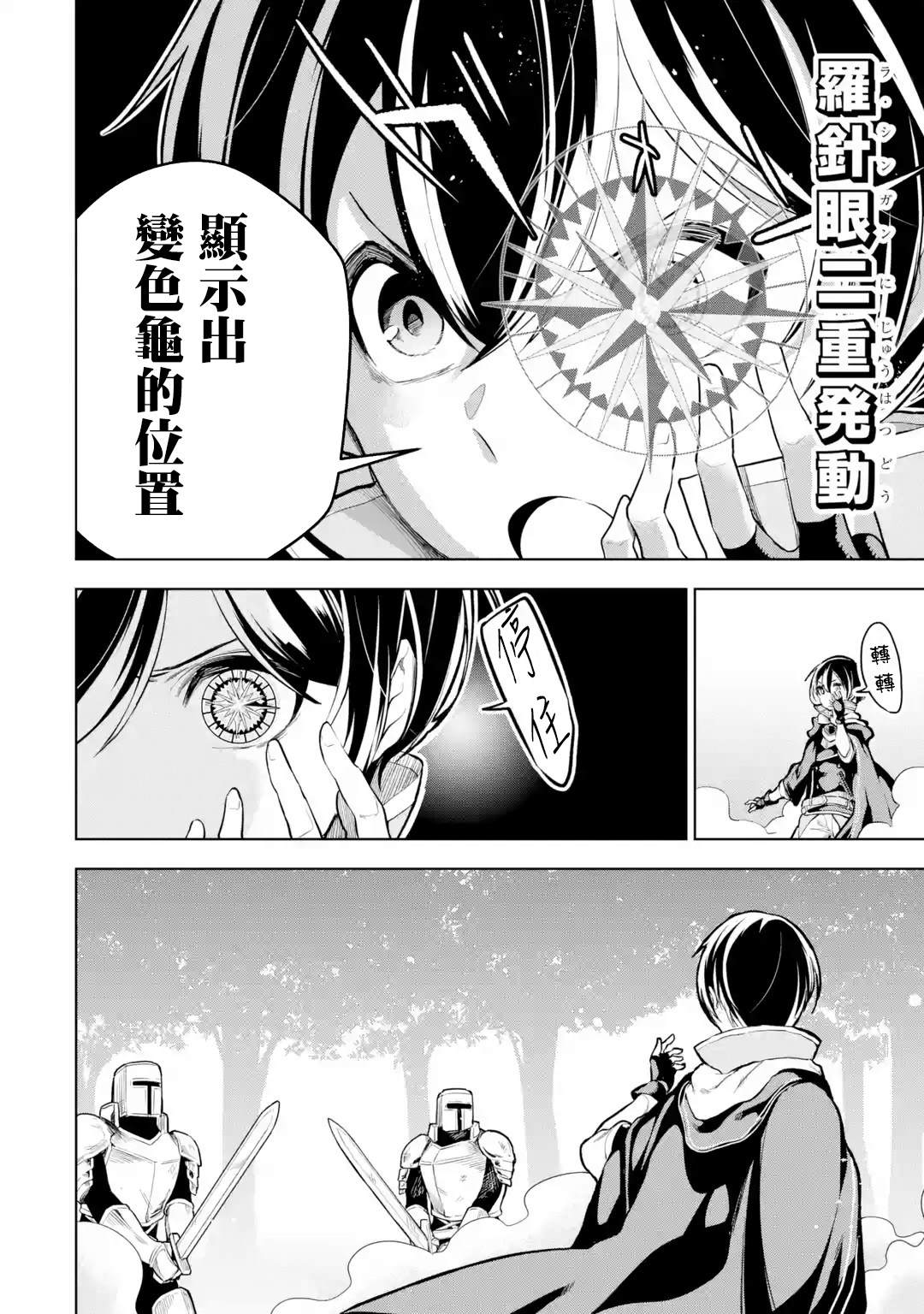 《我的诅咒装备不可能这么可爱》漫画最新章节第8话免费下拉式在线观看章节第【22】张图片