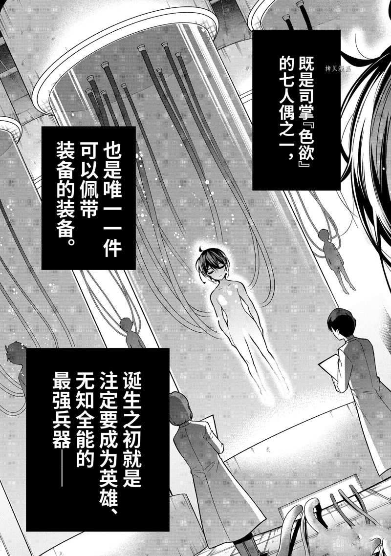 《我的诅咒装备不可能这么可爱》漫画最新章节第36.1话 试看版免费下拉式在线观看章节第【7】张图片