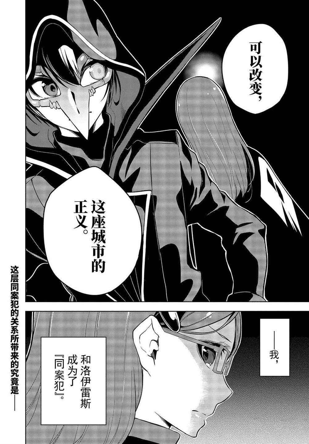 《我的诅咒装备不可能这么可爱》漫画最新章节第21.3话 试看版免费下拉式在线观看章节第【11】张图片