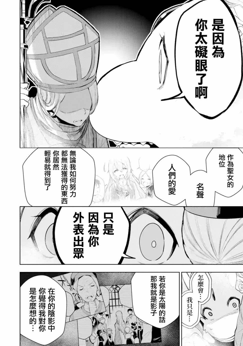 《我的诅咒装备不可能这么可爱》漫画最新章节第6话免费下拉式在线观看章节第【23】张图片