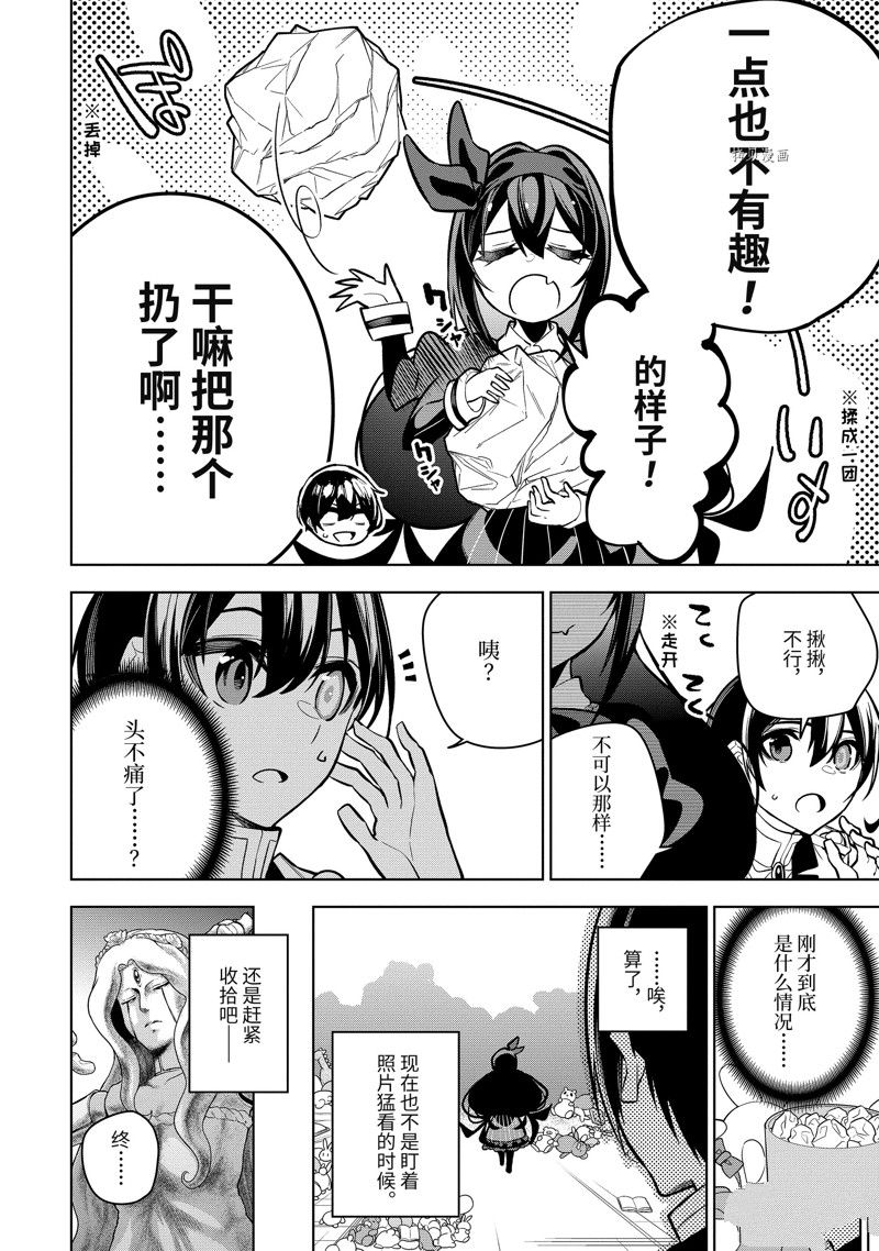 《我的诅咒装备不可能这么可爱》漫画最新章节第35.3话 试看版免费下拉式在线观看章节第【3】张图片