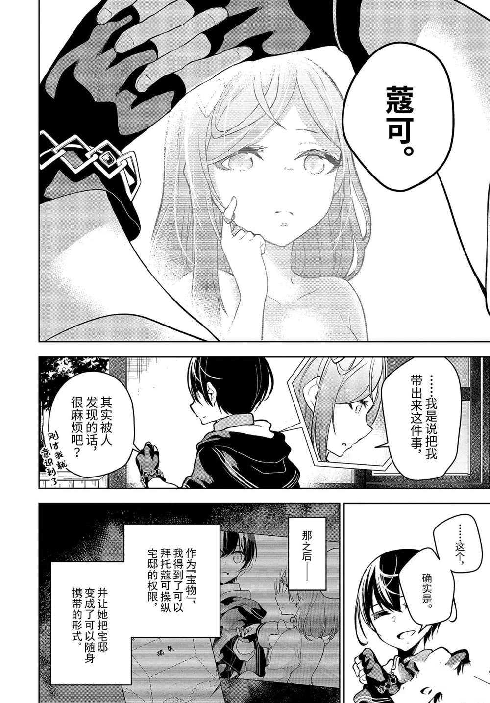 《我的诅咒装备不可能这么可爱》漫画最新章节第19.3话 试看版免费下拉式在线观看章节第【6】张图片