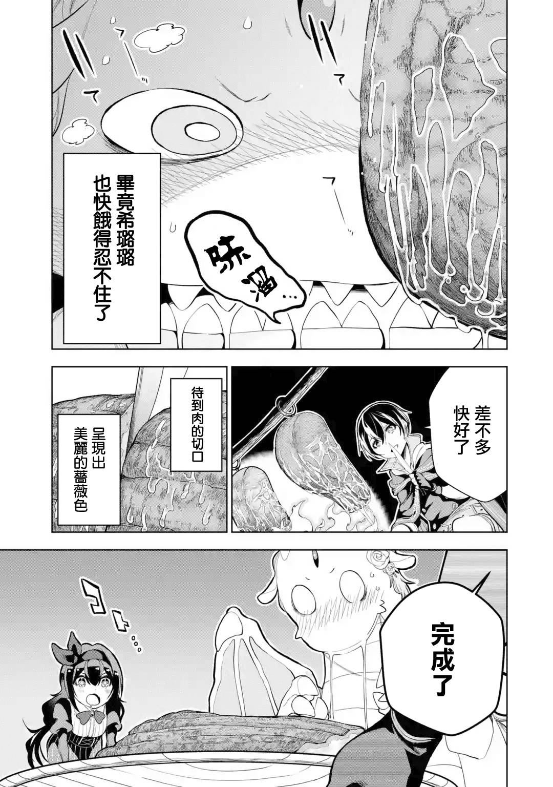 《我的诅咒装备不可能这么可爱》漫画最新章节第5话免费下拉式在线观看章节第【27】张图片