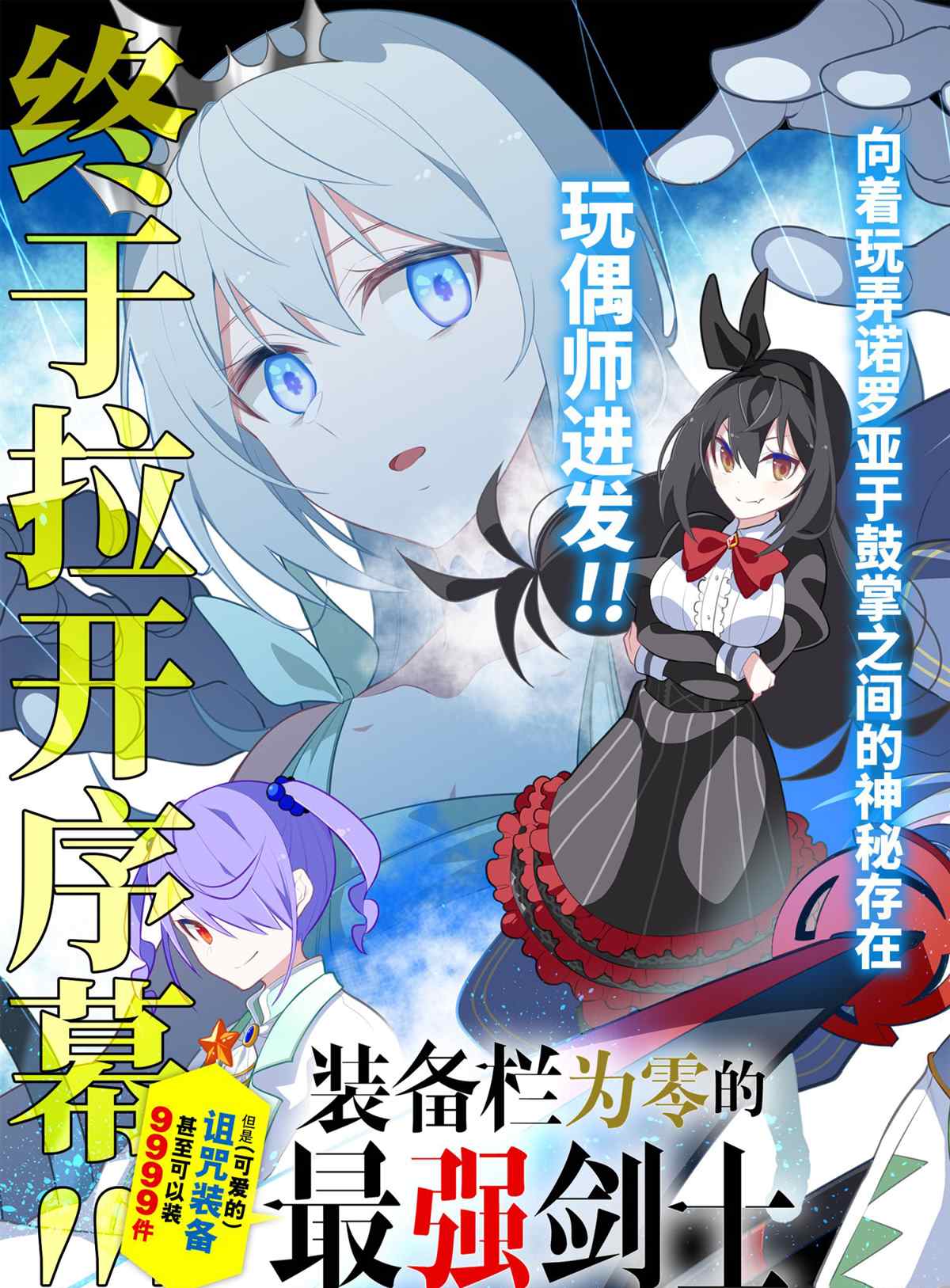 《我的诅咒装备不可能这么可爱》漫画最新章节第28.1话 试看版免费下拉式在线观看章节第【2】张图片