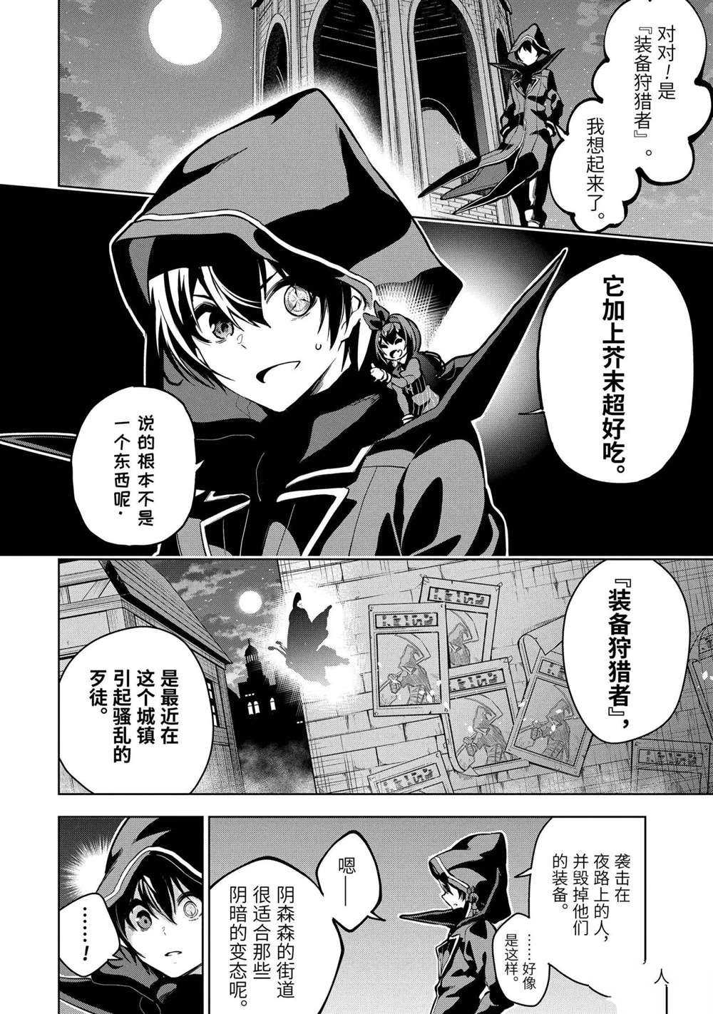 《我的诅咒装备不可能这么可爱》漫画最新章节第15.1话 试看版免费下拉式在线观看章节第【4】张图片