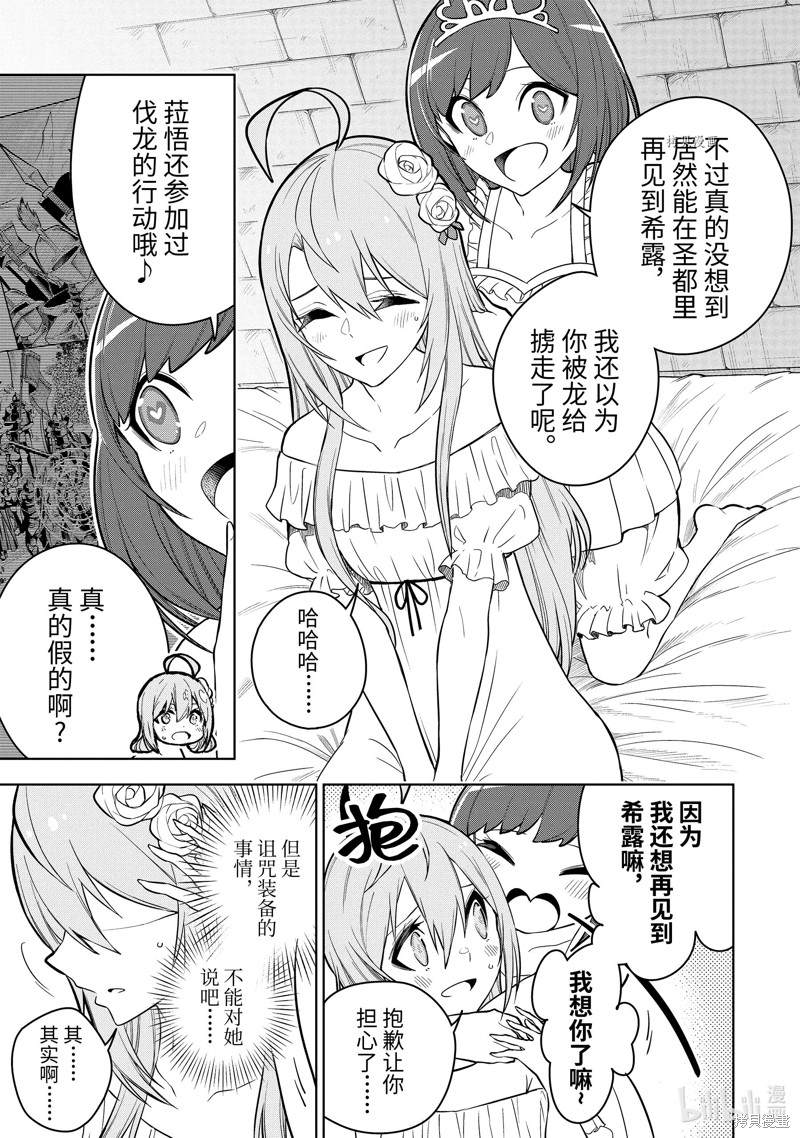 《我的诅咒装备不可能这么可爱》漫画最新章节第32.1话免费下拉式在线观看章节第【13】张图片