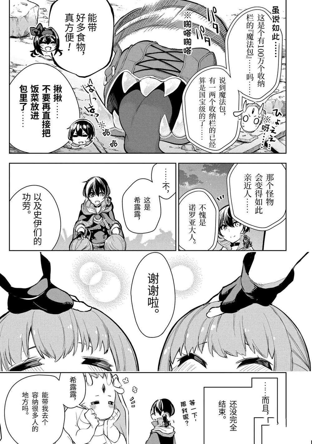 《我的诅咒装备不可能这么可爱》漫画最新章节第14.3话 试看版免费下拉式在线观看章节第【5】张图片