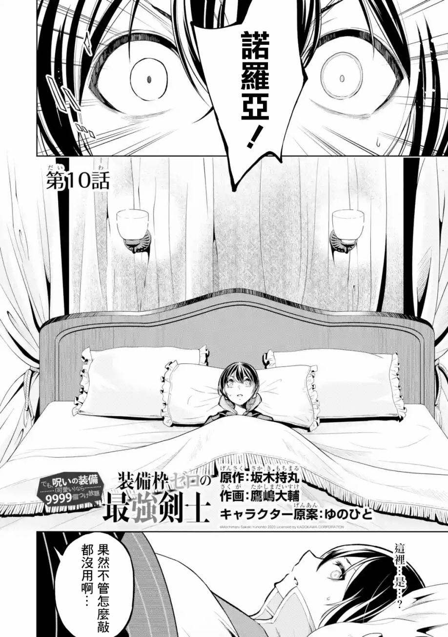 《我的诅咒装备不可能这么可爱》漫画最新章节第10话免费下拉式在线观看章节第【4】张图片