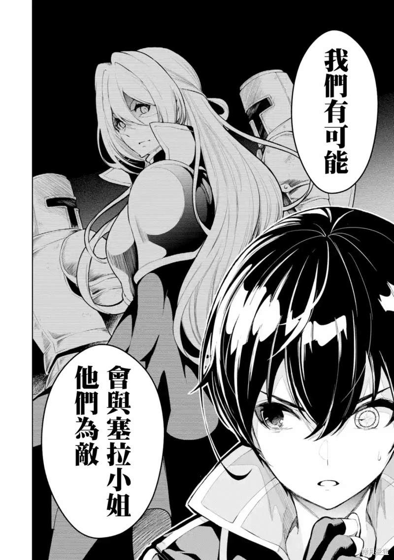 《我的诅咒装备不可能这么可爱》漫画最新章节第11话免费下拉式在线观看章节第【2】张图片