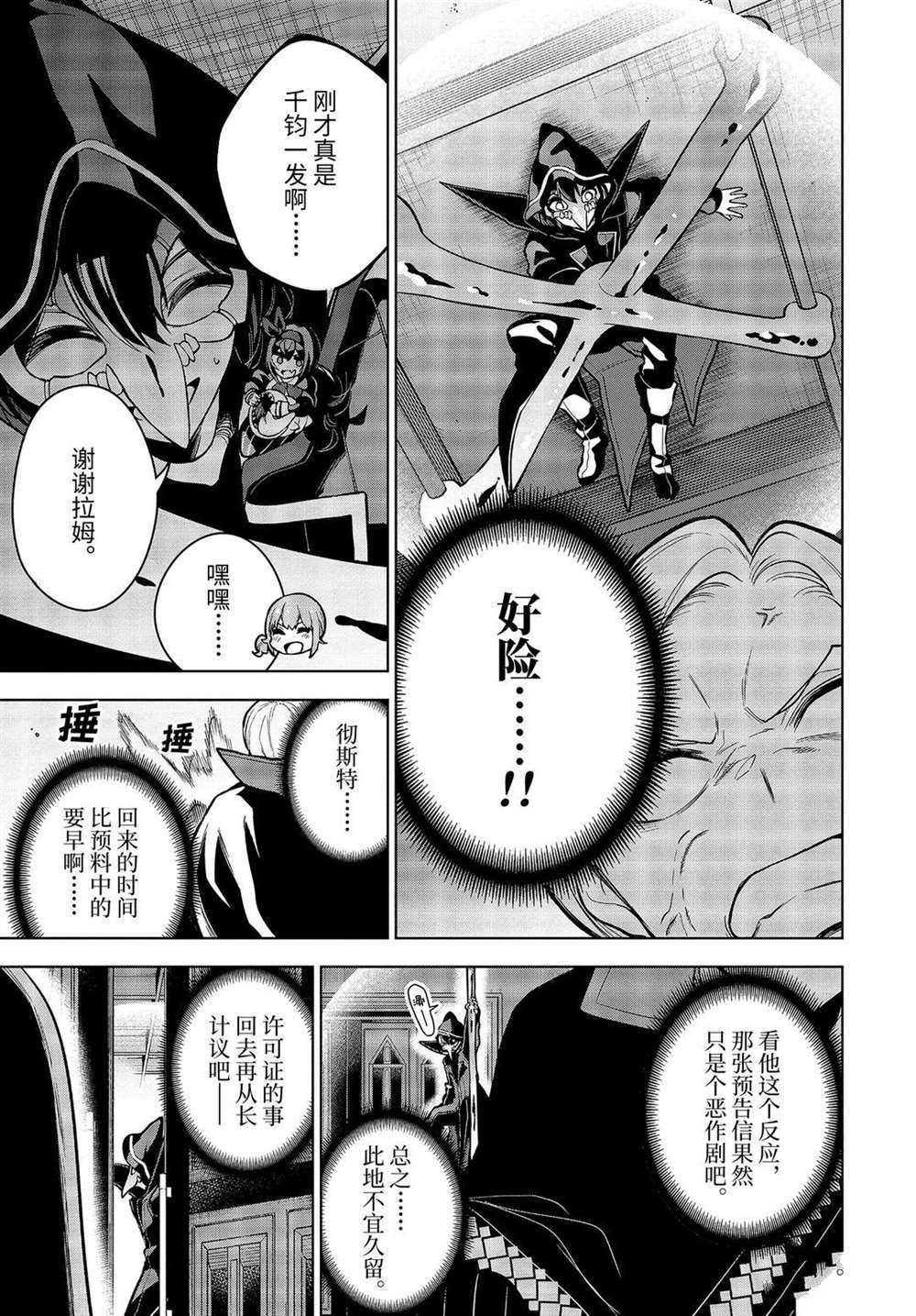 《我的诅咒装备不可能这么可爱》漫画最新章节第21.1话 试看版免费下拉式在线观看章节第【11】张图片