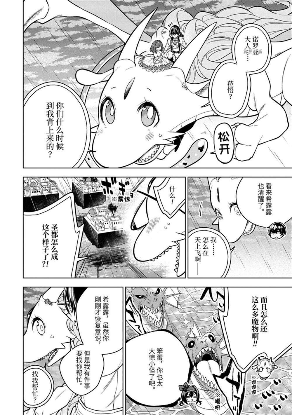 《我的诅咒装备不可能这么可爱》漫画最新章节第40.2话 试看版免费下拉式在线观看章节第【3】张图片