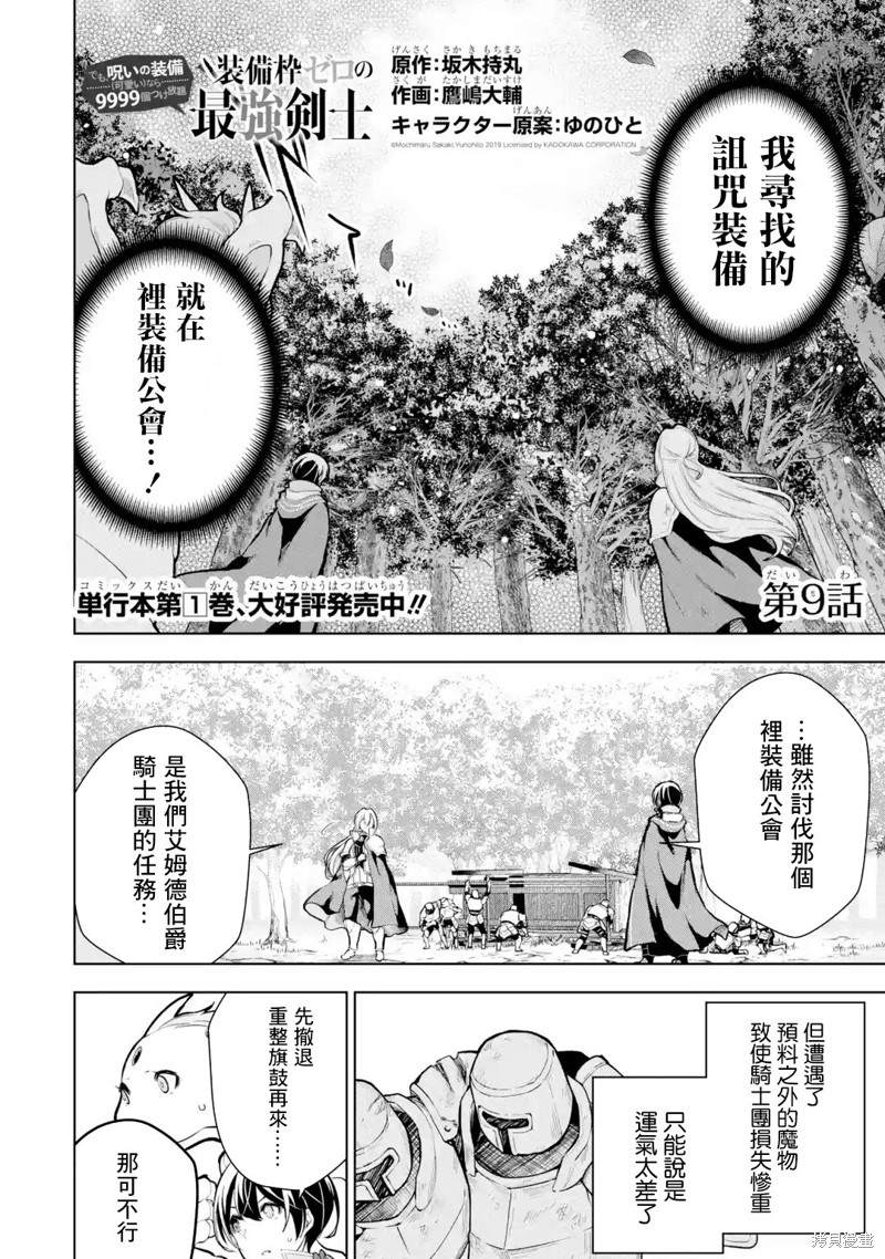 《我的诅咒装备不可能这么可爱》漫画最新章节第9话免费下拉式在线观看章节第【2】张图片