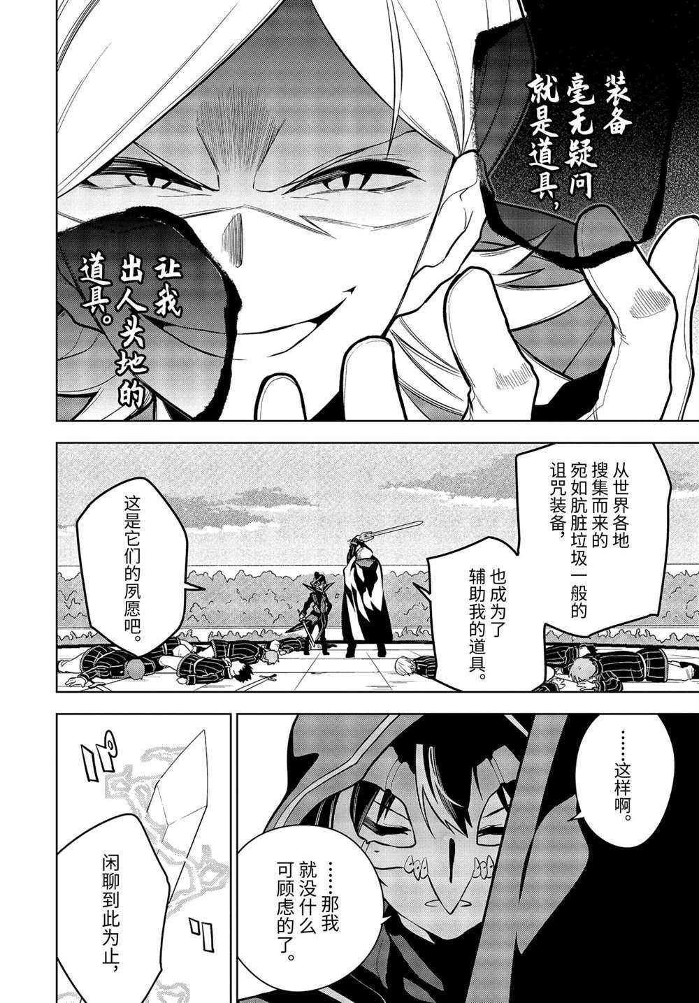 《我的诅咒装备不可能这么可爱》漫画最新章节第25.3话 试看版免费下拉式在线观看章节第【6】张图片