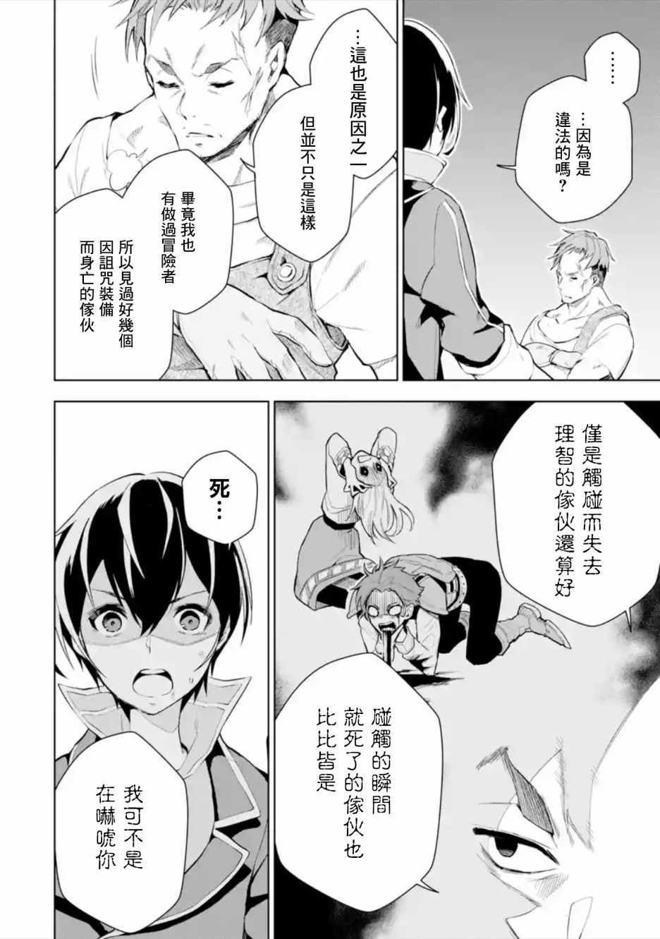 《我的诅咒装备不可能这么可爱》漫画最新章节第1话免费下拉式在线观看章节第【20】张图片