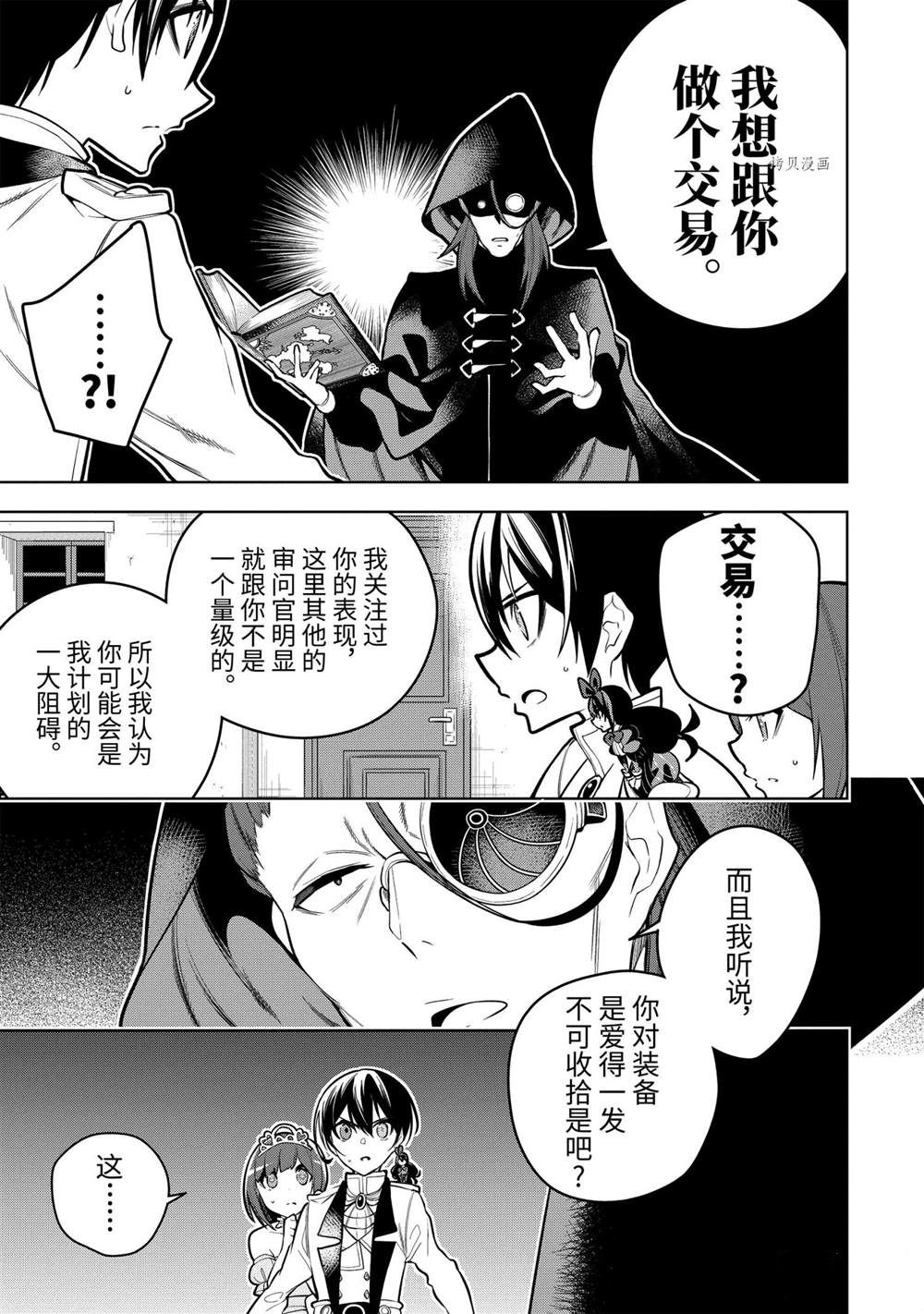 《我的诅咒装备不可能这么可爱》漫画最新章节第32.3话免费下拉式在线观看章节第【9】张图片