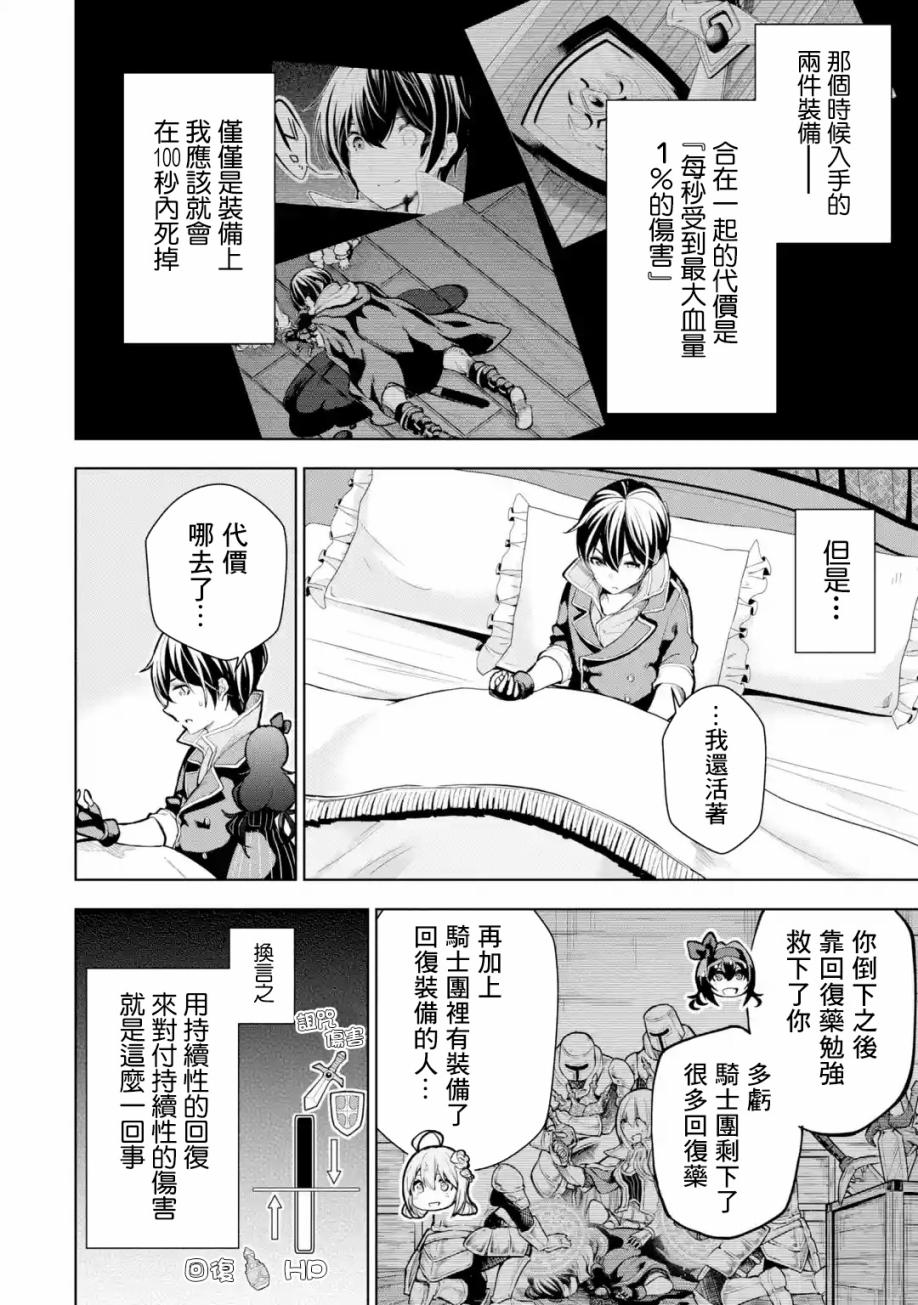 《我的诅咒装备不可能这么可爱》漫画最新章节第10话免费下拉式在线观看章节第【8】张图片