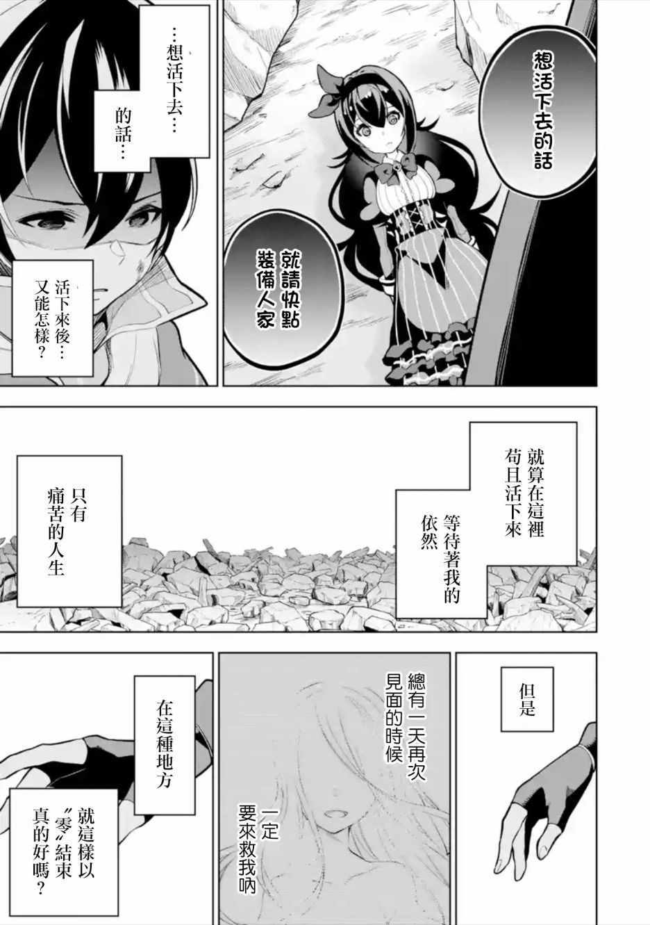 《我的诅咒装备不可能这么可爱》漫画最新章节第1话免费下拉式在线观看章节第【51】张图片