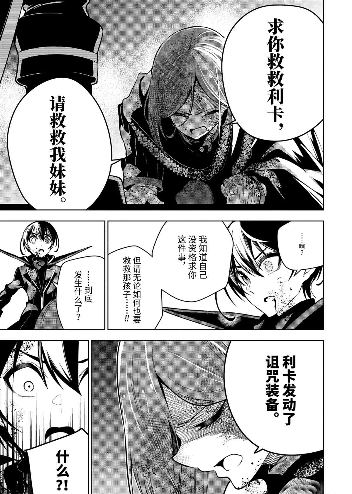 《我的诅咒装备不可能这么可爱》漫画最新章节第27话 试看版免费下拉式在线观看章节第【9】张图片