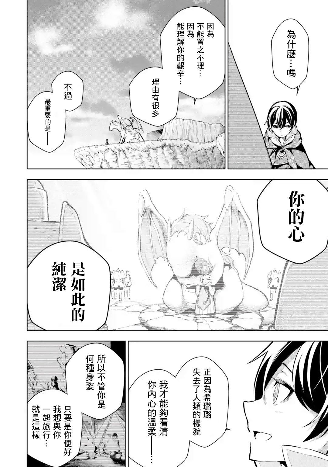 《我的诅咒装备不可能这么可爱》漫画最新章节第7话免费下拉式在线观看章节第【16】张图片