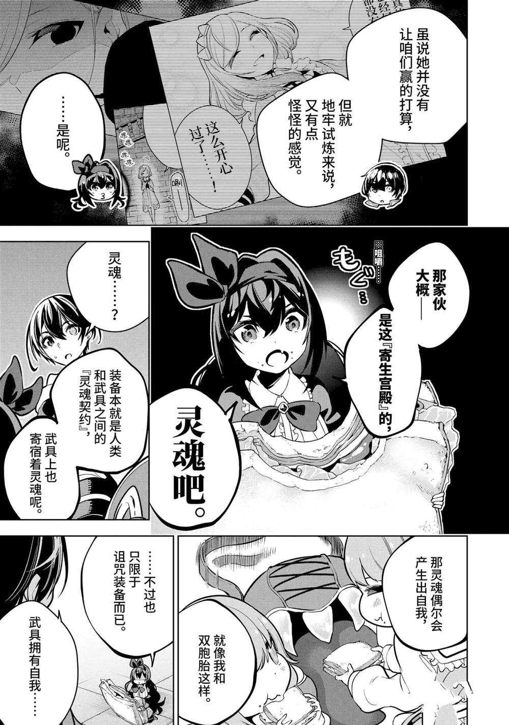 《我的诅咒装备不可能这么可爱》漫画最新章节第18.3话 试看版免费下拉式在线观看章节第【6】张图片