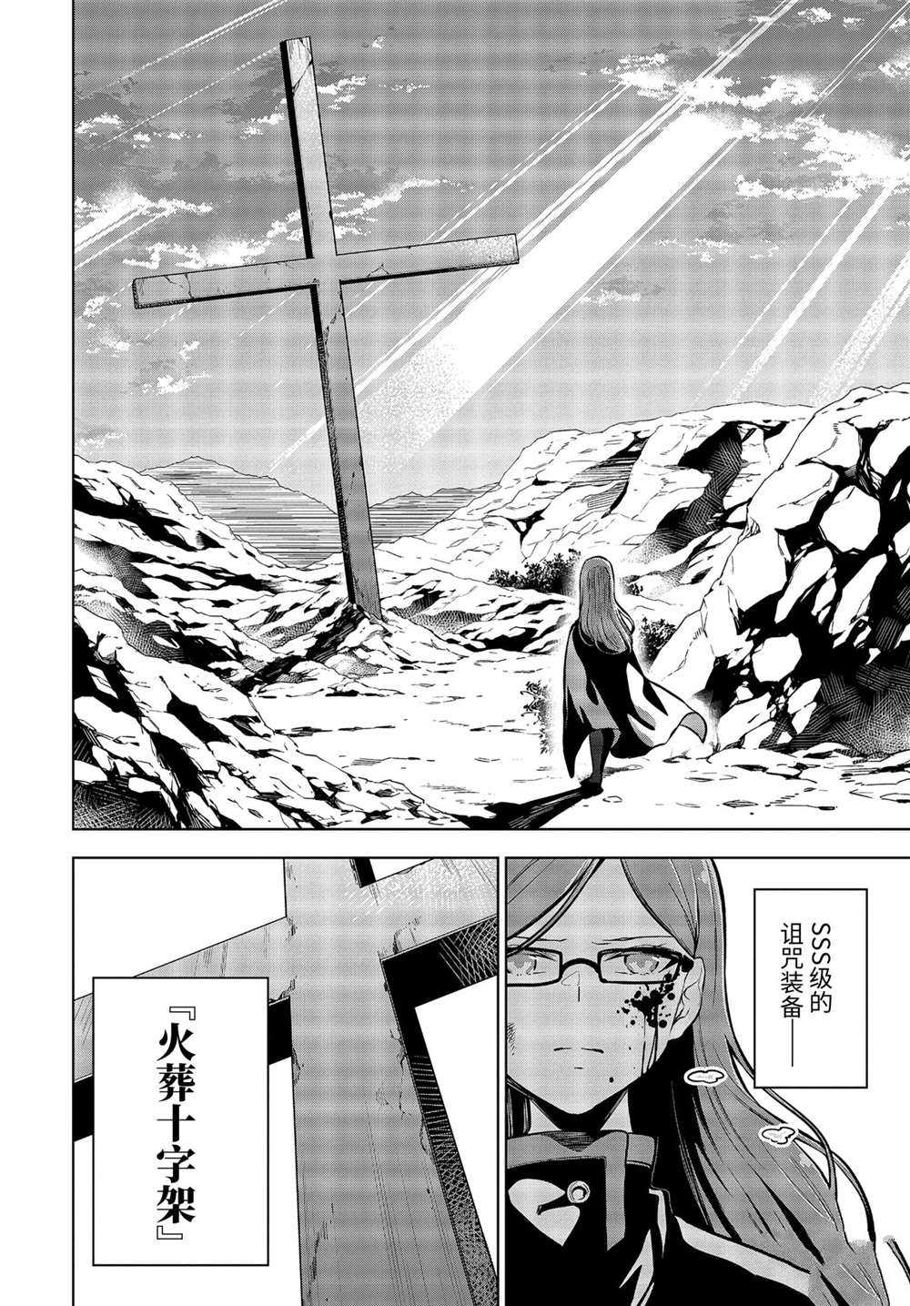 《我的诅咒装备不可能这么可爱》漫画最新章节第26.2话 试看版免费下拉式在线观看章节第【10】张图片