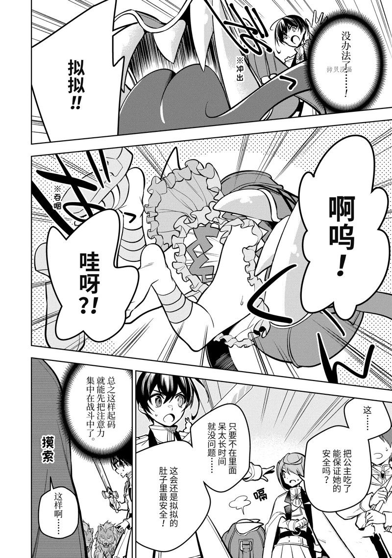 《我的诅咒装备不可能这么可爱》漫画最新章节第36.3话 试看版免费下拉式在线观看章节第【2】张图片