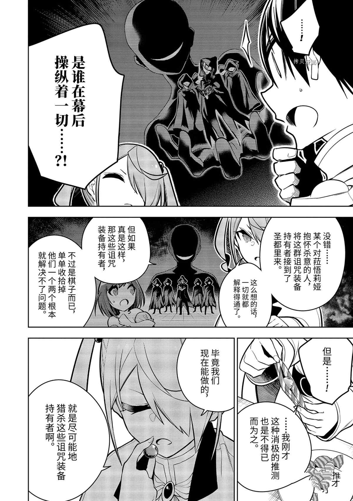 《我的诅咒装备不可能这么可爱》漫画最新章节第33.3话 试看版免费下拉式在线观看章节第【2】张图片