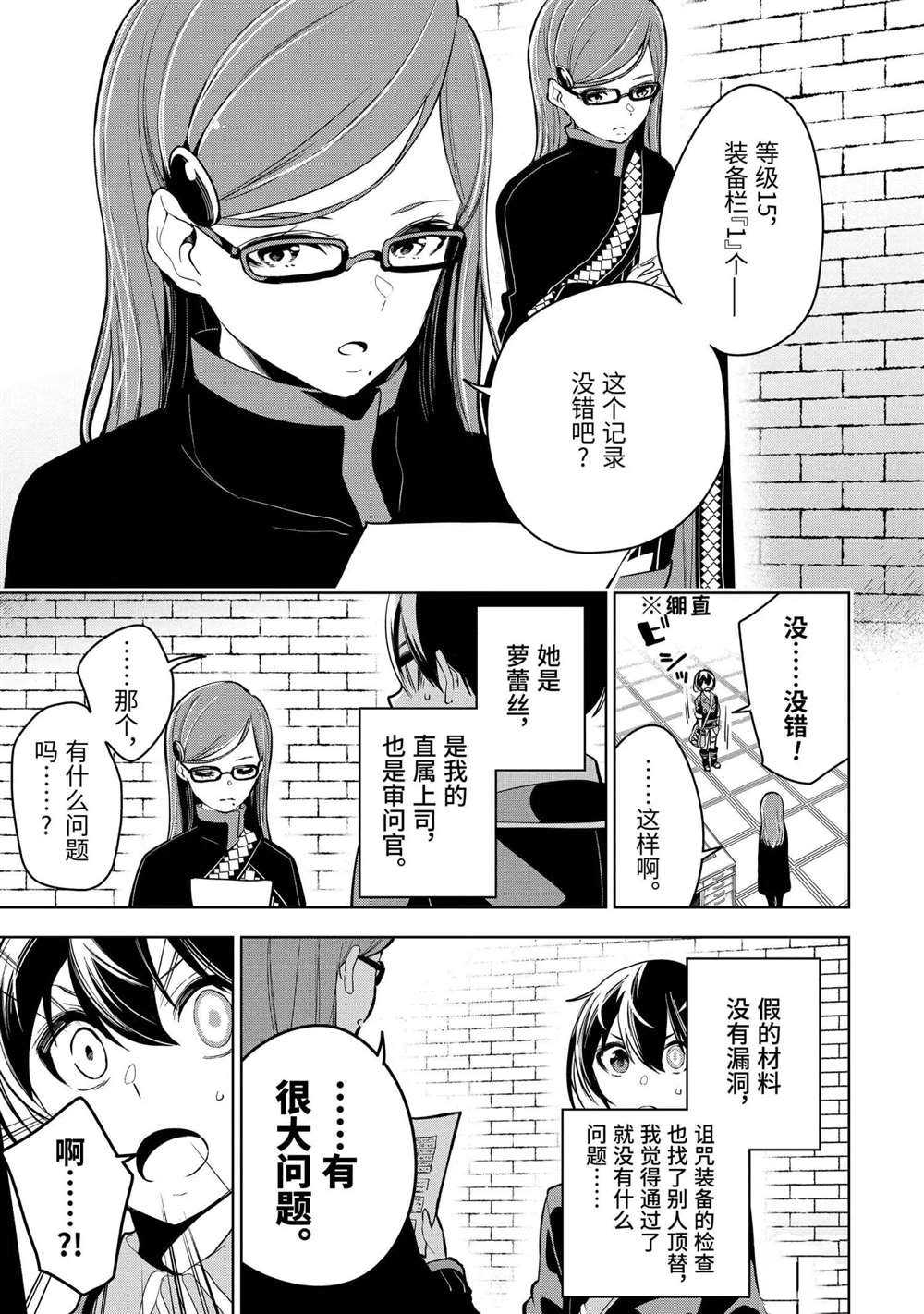 《我的诅咒装备不可能这么可爱》漫画最新章节第16.1话 试看版免费下拉式在线观看章节第【3】张图片