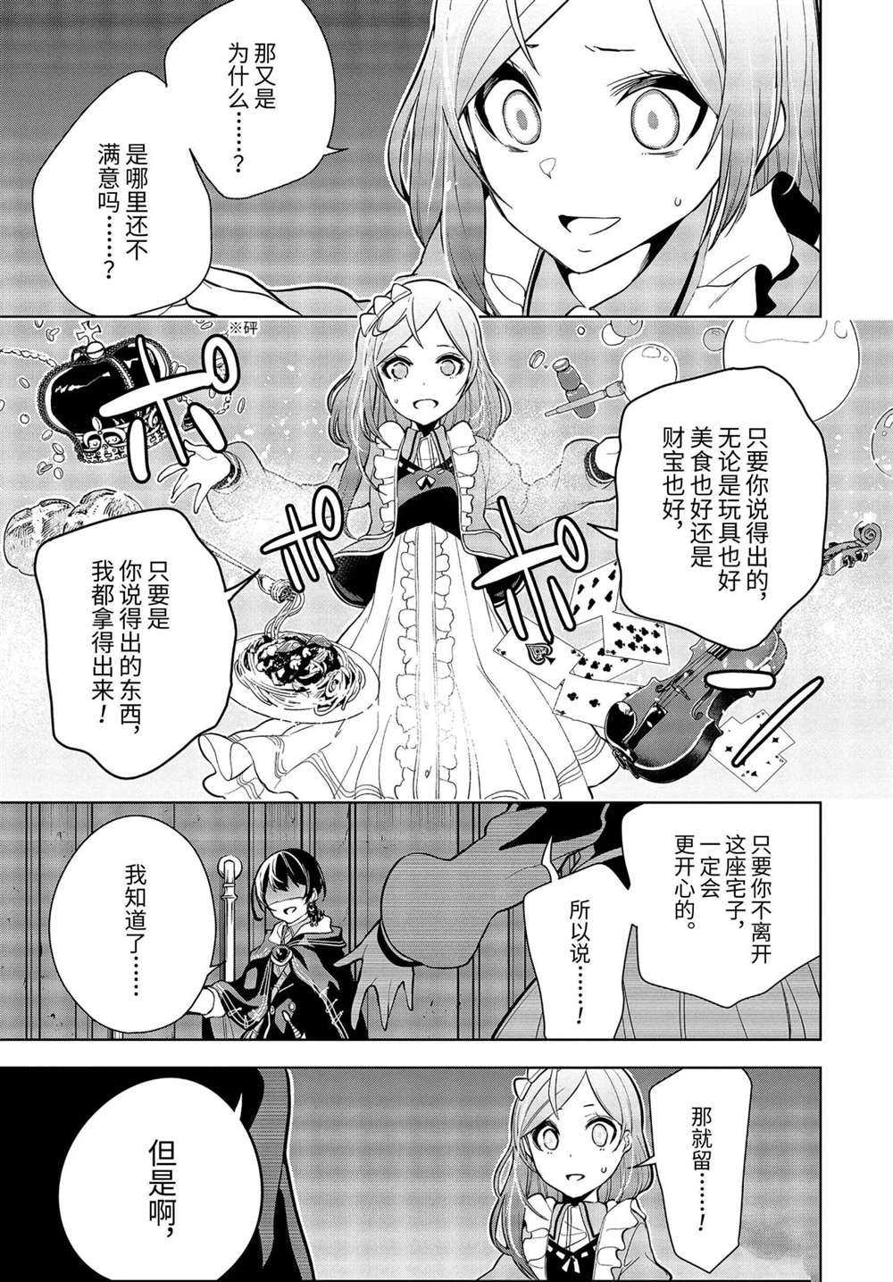 《我的诅咒装备不可能这么可爱》漫画最新章节第19.1话 试看版免费下拉式在线观看章节第【7】张图片