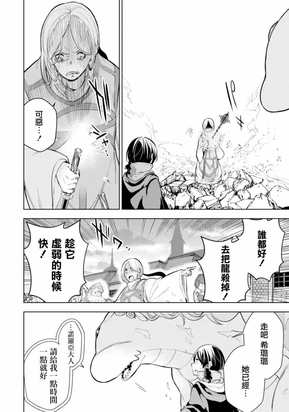 《我的诅咒装备不可能这么可爱》漫画最新章节第6话免费下拉式在线观看章节第【34】张图片