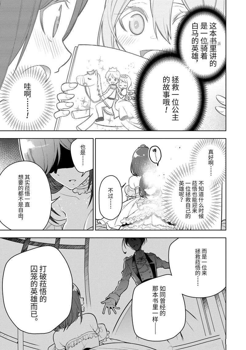 《我的诅咒装备不可能这么可爱》漫画最新章节第40.1话 试看版免费下拉式在线观看章节第【5】张图片