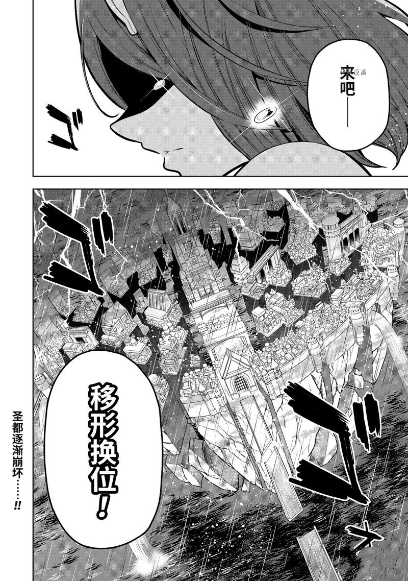 《我的诅咒装备不可能这么可爱》漫画最新章节第38.3话 试看版免费下拉式在线观看章节第【11】张图片