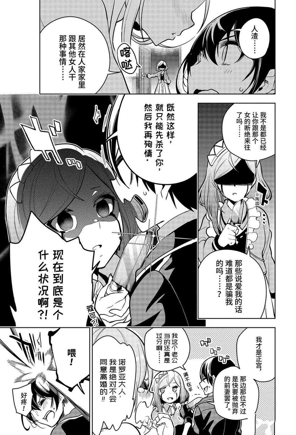 《我的诅咒装备不可能这么可爱》漫画最新章节第20.2话 试看版免费下拉式在线观看章节第【3】张图片