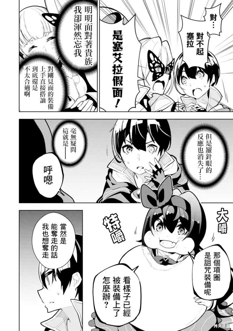 《我的诅咒装备不可能这么可爱》漫画最新章节第11话免费下拉式在线观看章节第【16】张图片