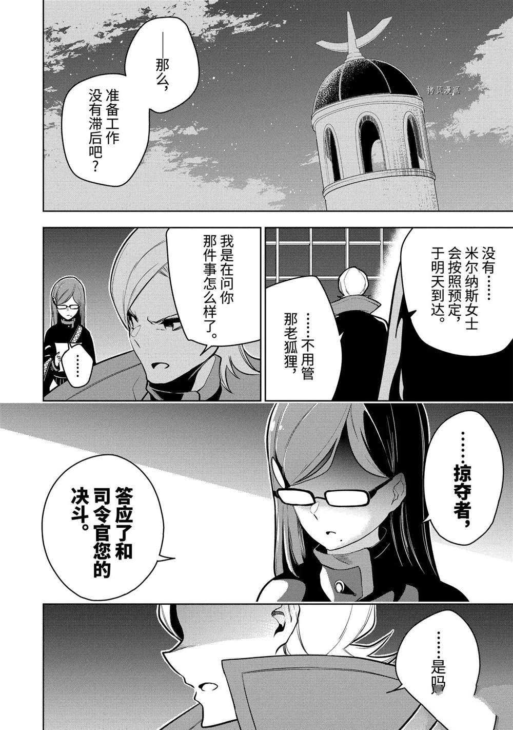 《我的诅咒装备不可能这么可爱》漫画最新章节第24.3话 试看版免费下拉式在线观看章节第【11】张图片