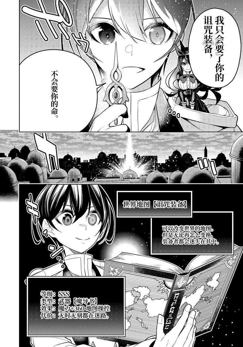 《我的诅咒装备不可能这么可爱》漫画最新章节第40.3话 试看版免费下拉式在线观看章节第【12】张图片