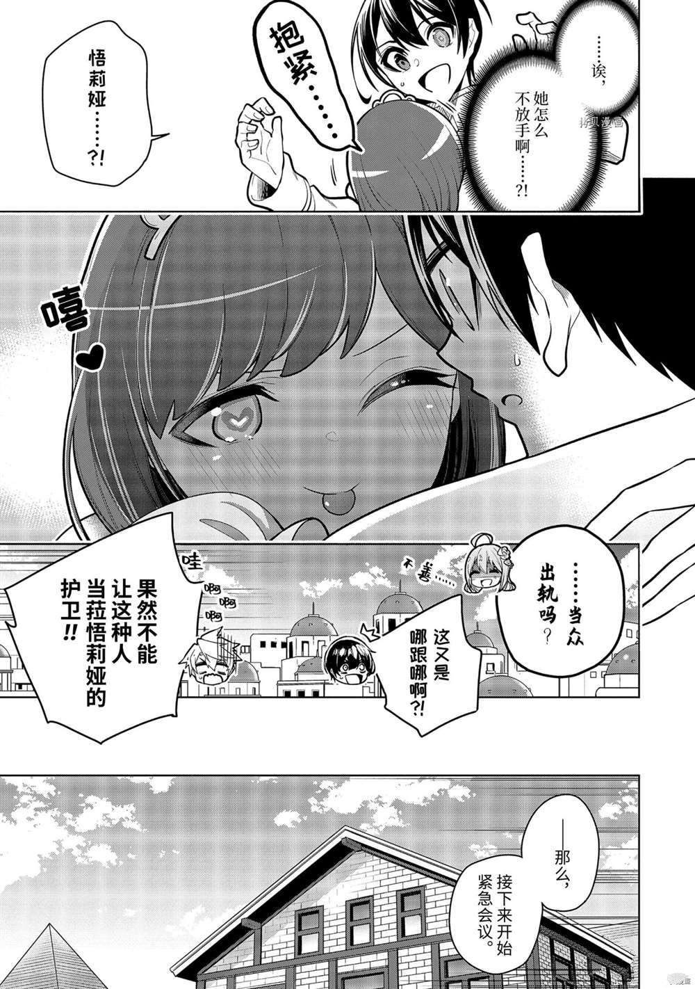 《我的诅咒装备不可能这么可爱》漫画最新章节第33.2话 试看版免费下拉式在线观看章节第【11】张图片