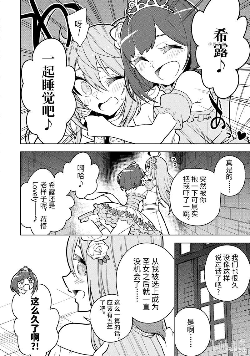 《我的诅咒装备不可能这么可爱》漫画最新章节第32.1话免费下拉式在线观看章节第【12】张图片