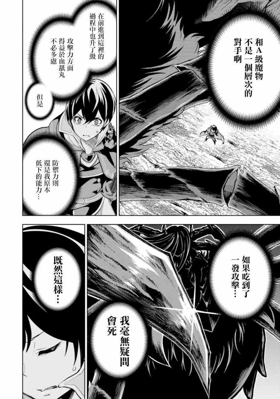 《我的诅咒装备不可能这么可爱》漫画最新章节我的诅咒装备 02下集免费下拉式在线观看章节第【14】张图片