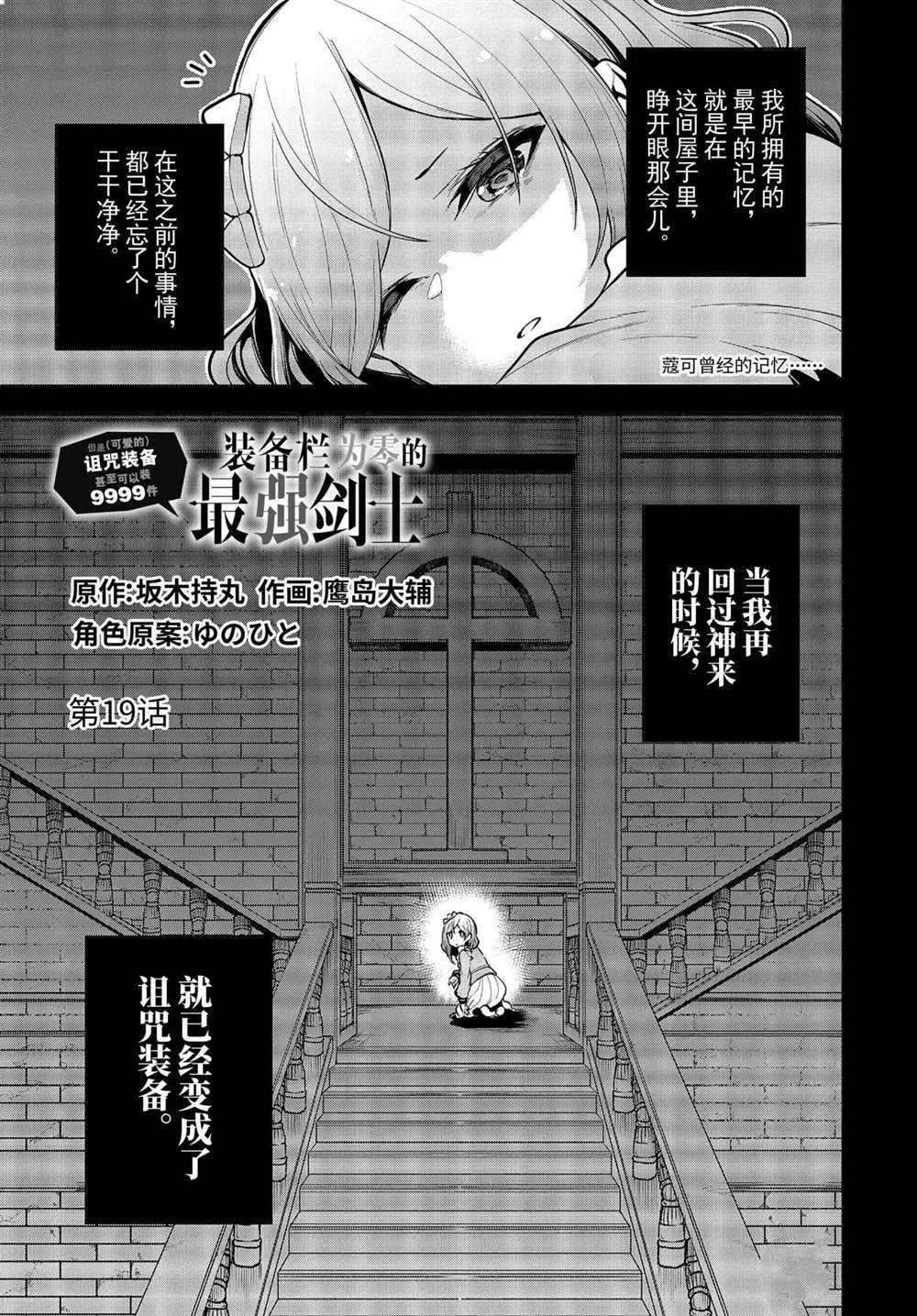 《我的诅咒装备不可能这么可爱》漫画最新章节第19.1话 试看版免费下拉式在线观看章节第【1】张图片