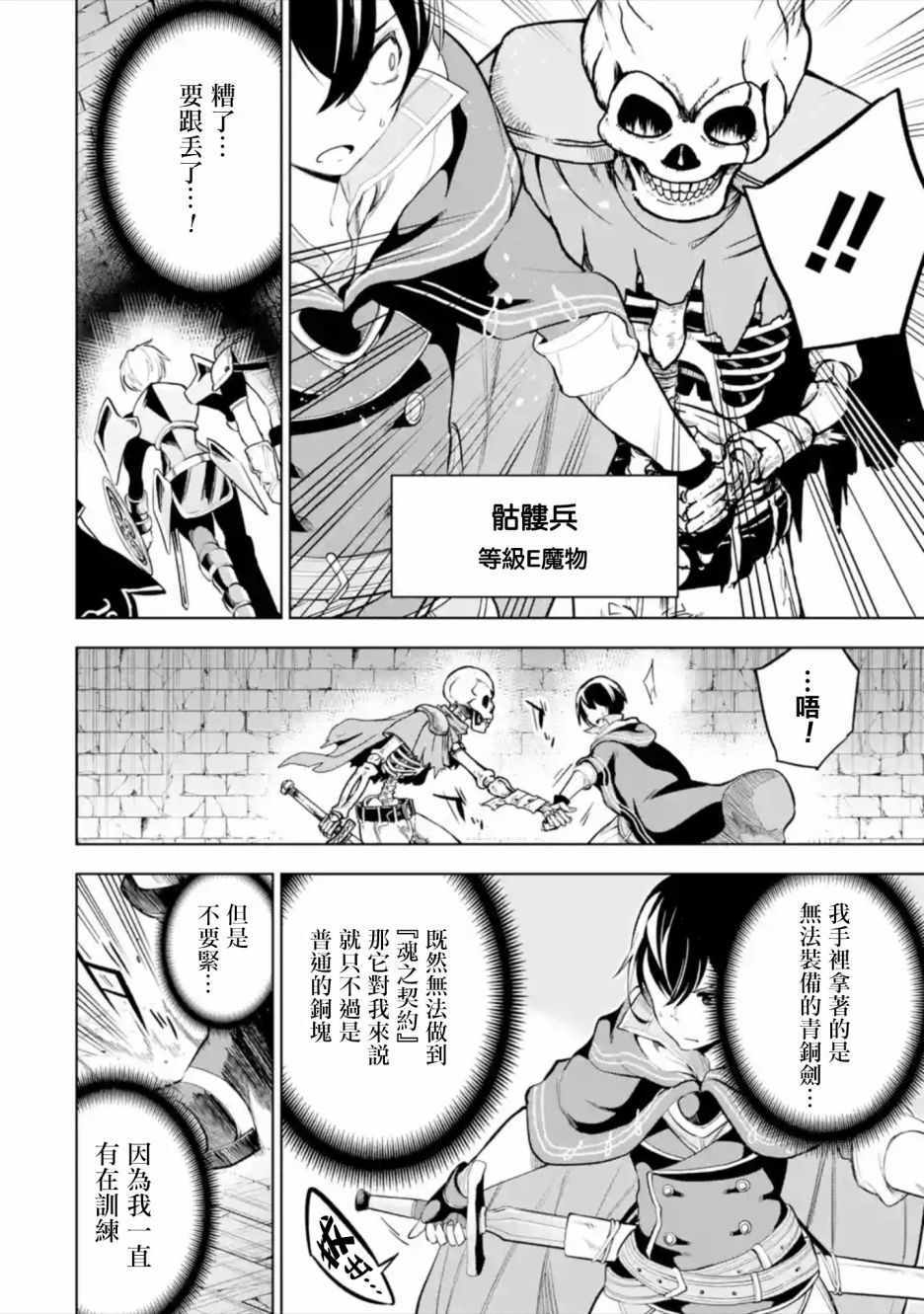 《我的诅咒装备不可能这么可爱》漫画最新章节第1话免费下拉式在线观看章节第【32】张图片