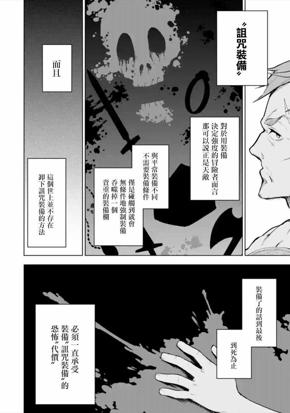 《我的诅咒装备不可能这么可爱》漫画最新章节第1话免费下拉式在线观看章节第【18】张图片